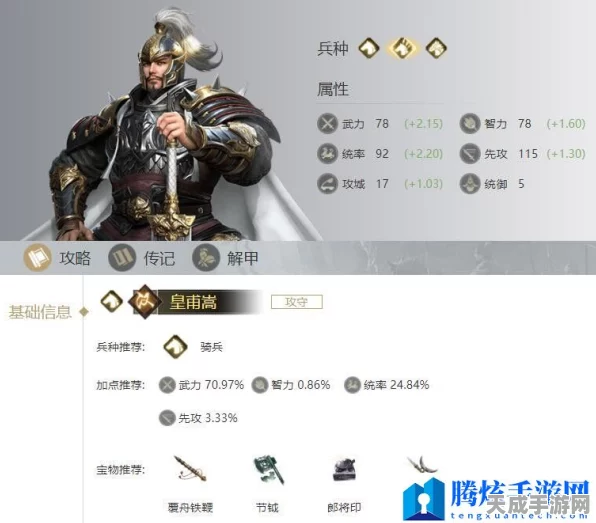 鸿图之下皇甫嵩深度剖析，四星群雄武将的战场艺术