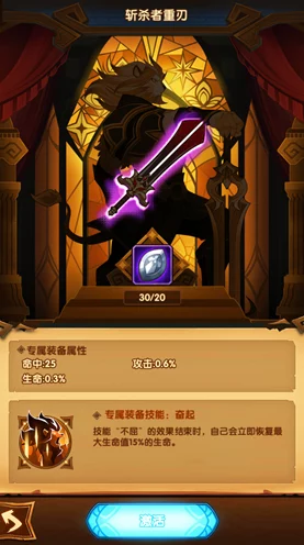 剑与远征，解锁传奇武器！元素巨刃锻造秘籍大公开