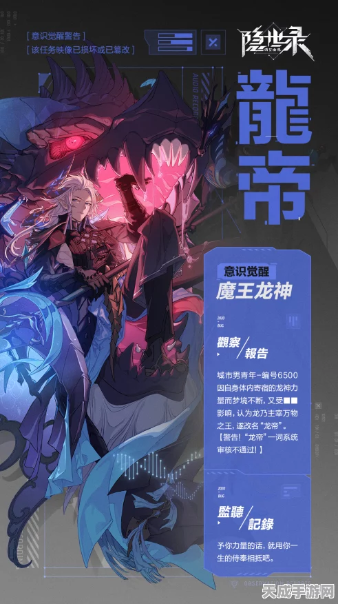 隐世录奇幻盛事，真龙觉醒，神祇踪迹挑战赛全面开启