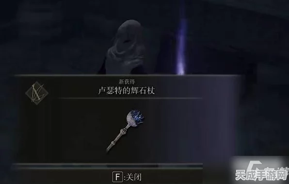 艾尔登法环攻略，揭秘卢瑟特辉石杖获取全攻略
