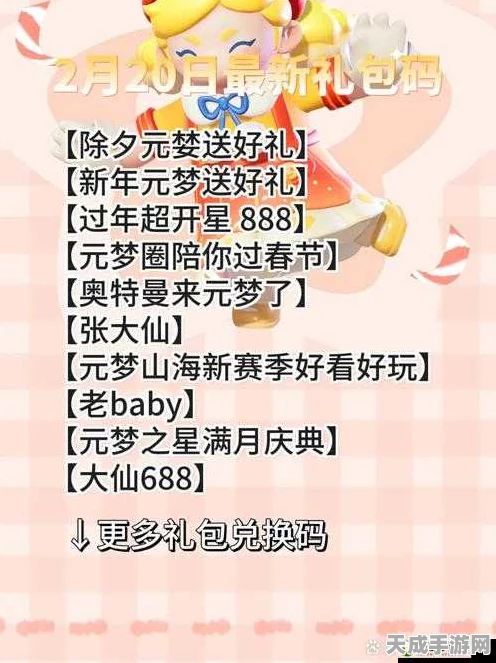 元梦之星豪华礼包大放送！解锁独家兑换码秘籍