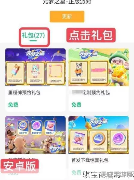 元梦之星豪华礼包大放送！解锁独家兑换码秘籍