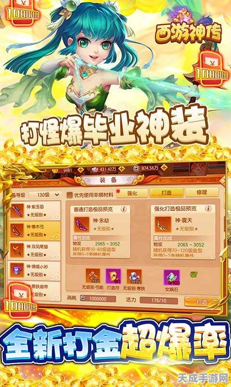西游神传新手启航，全面开局攻略与实战技巧揭秘