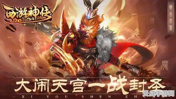 西游神传新手启航，全面开局攻略与实战技巧揭秘