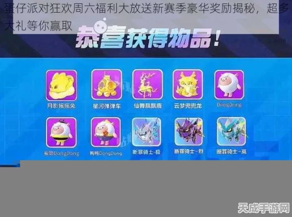 蛋仔派对春节庆典，揭秘四件套豪华奖励获取攻略