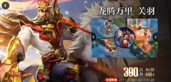王者荣耀关羽龙腾万里皮肤全解析，价格、上架时间背后的商业策略