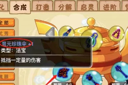 探秘造梦西游3，混元珍珠伞获取攻略大揭秘