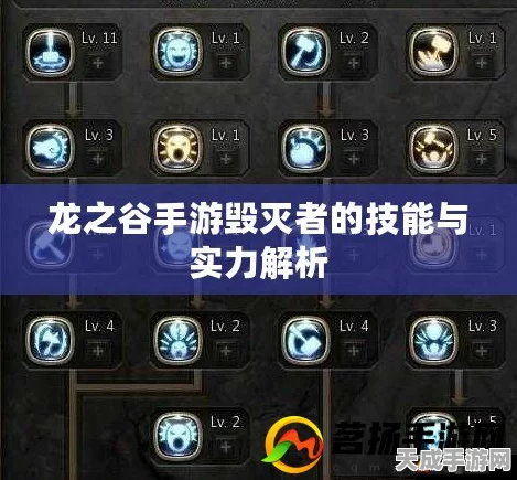 龙之谷毁灭者专属攻略，顶级武器甄选与实战策略揭秘