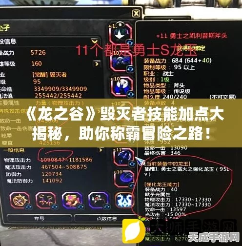 龙之谷毁灭者专属攻略，顶级武器甄选与实战策略揭秘
