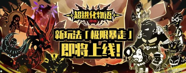 霸体纹章震撼降临！超进化物语巅峰对决即将上演