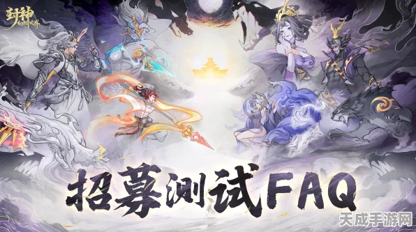 封神幻想世界神话题库争霸赛，答题攻略全揭秘