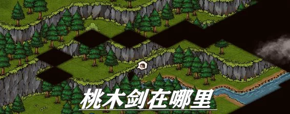 烟雨江湖，桃木剑全地图寻宝攻略，解锁绝世神兵秘籍