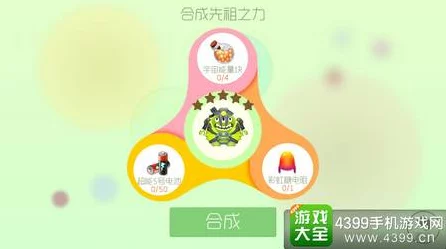 球球大作战，先祖之力终极合成攻略，解锁材料全揭秘！