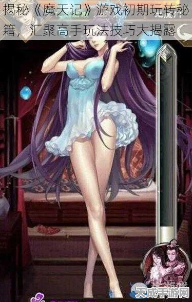 魔天记手游，深度解析仙玉神识高效运用策略，助你称霸仙界！