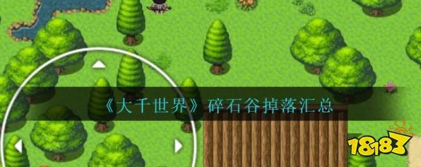 大千世界游戏深度攻略，解锁隐藏任务与高效升级秘籍
