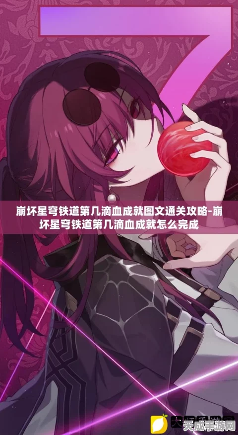 崩坏星穹铁道，解锁第一滴血至第十五滴血成就全攻略
