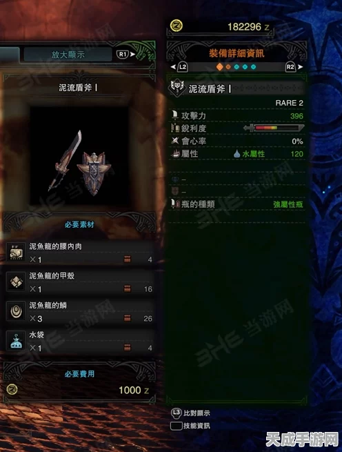 精锐调查团必备！怪物猎人世界盾斧I属性素材全揭秘