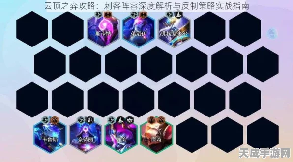 云顶之弈，揭秘魔腾剑刺阵容致胜策略，登顶之路全解析