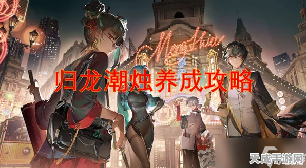 归龙潮深度解析，烛玩法全攻略，点亮你的冒险之旅