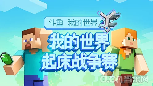 我的世界起床大乱斗燃爆触手，全新竞技模式等你来战！