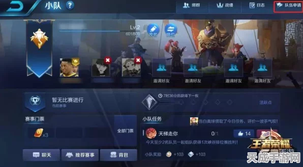 王者荣耀，揭秘王者队伍大厅，组队上分新捷径！