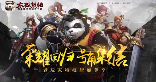 太极熊猫2盛大发布，神秘代言人揭晓，海量福利与精彩赛事等你来战！