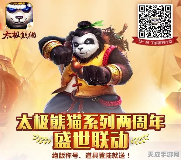 太极熊猫2盛大发布，神秘代言人揭晓，海量福利与精彩赛事等你来战！
