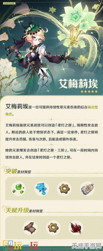 原神新角色揭秘，艾梅莉埃技能全解析与实战应用