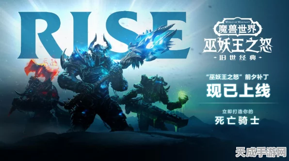 魔兽世界巫妖王之怒手游国服即将震撼归来，WLK开放时间揭晓在即