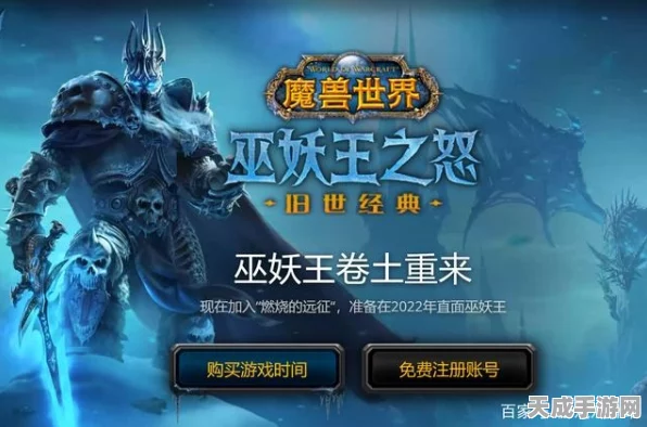 魔兽世界巫妖王之怒手游国服即将震撼归来，WLK开放时间揭晓在即