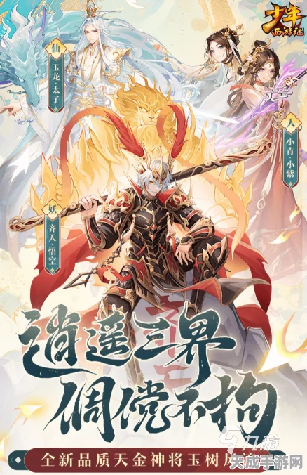 少年西游记，揭秘妖族神将技能，解锁战斗新境界