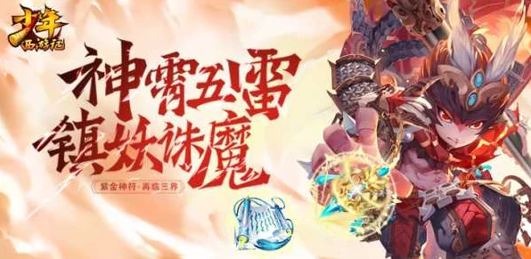 少年西游记，揭秘妖族神将技能，解锁战斗新境界