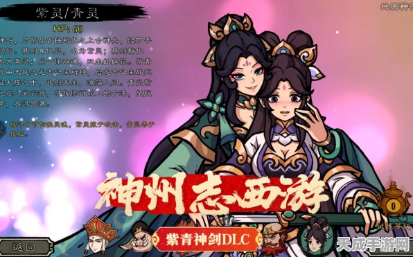 西游志 山海战纪DLC情缘尘世，神女凡尘恋，西游新征途