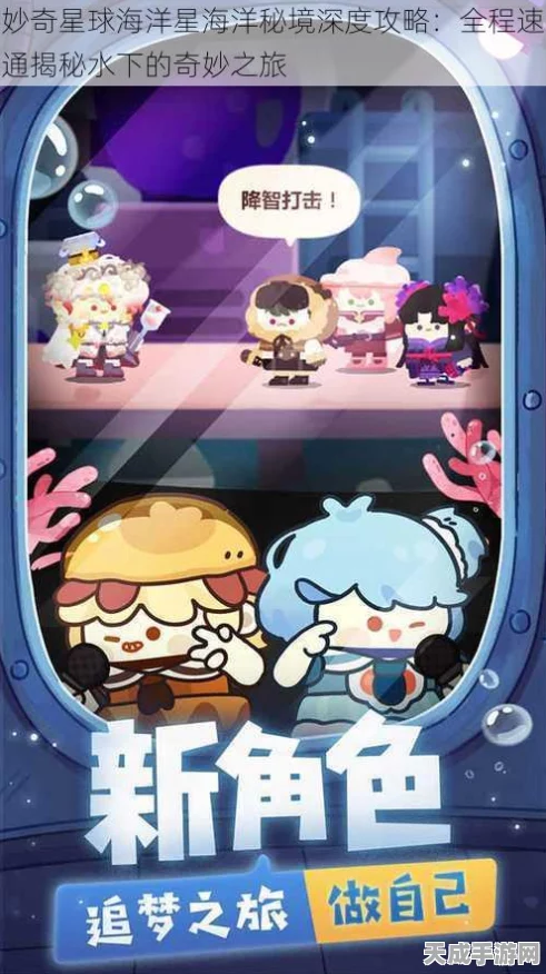 妙奇星球深度攻略，新手必看，解锁星球探险全攻略