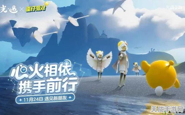 蛋仔派对×光遇梦幻联动，独家揭秘联动皮肤领取全攻略