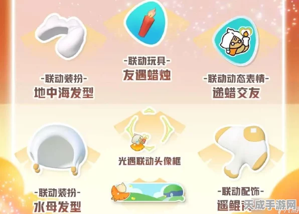 蛋仔派对×光遇梦幻联动，独家揭秘联动皮肤领取全攻略
