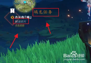 原神璃月探险深度揭秘，螭龙碎片任务全攻略，解锁隐藏挑战与谜题