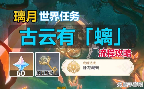 原神璃月探险深度揭秘，螭龙碎片任务全攻略，解锁隐藏挑战与谜题