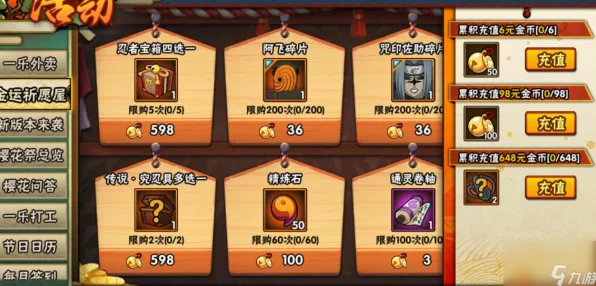 火影忍者手游新手商店购物指南，精选必买道具助你快速成长