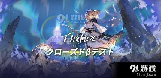 白夜极光限定满破全攻略，资源需求与高效策略大揭秘