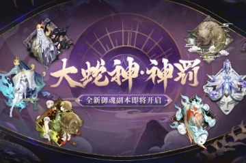 阴阳师，揭秘六道之门净佛刹深度玩法与竞技策略