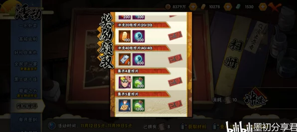 火影忍者手游揭秘，赤魂饰品刷保护符全攻略