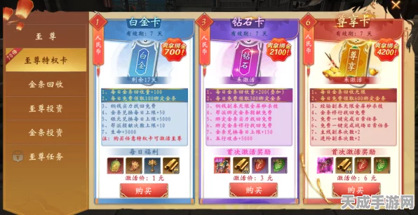 神仙道至尊卡特权全揭秘，尊享豪华礼遇，称霸仙界不是梦！