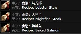 魔兽世界烹饪秘籍揭秘，渔夫的美味——黄油鲑鱼与炖鲑鱼图纸获取全攻略