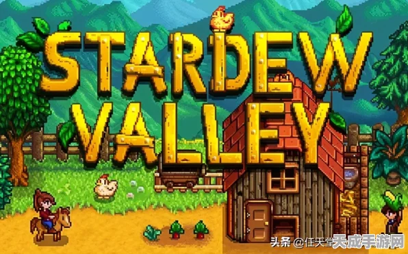 星露谷物语，解锁双伴侣浪漫冒险，探索多元情感新篇章