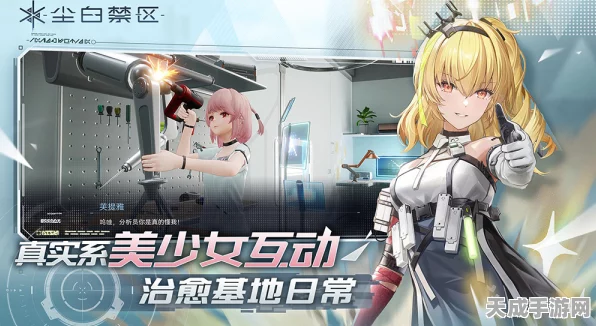 尘白禁区宿舍互动全攻略，打造你的专属二次元乐园