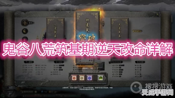 鬼谷八荒筑基期逆天改命全攻略，解锁逆天机缘，重塑修仙之路