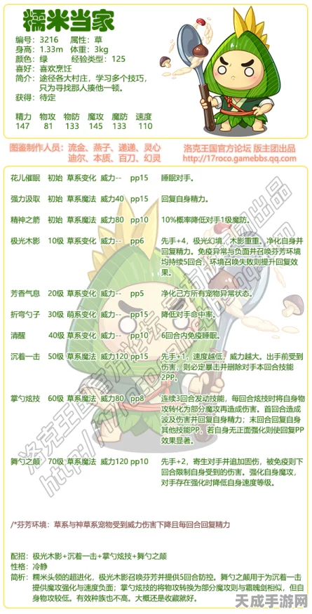 洛克王国深度攻略，黑糯米仔技能搭配实战解析与竞技场称霸秘籍