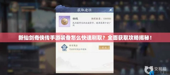 仙剑奇侠传手游，装备附缘全攻略，打造绝世神兵的关键步骤！