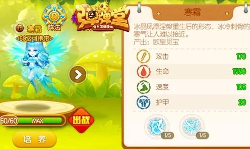 弹弹堂手游，冰晶凤凰属性全揭秘，解锁极致战斗体验